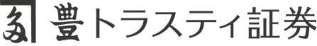 豊トラスティ証券株式会社