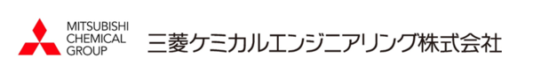 三菱ケミカルエンジニアリング株式会社