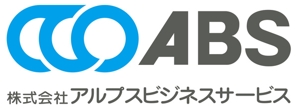 株式会社アルプスビジネスサービス