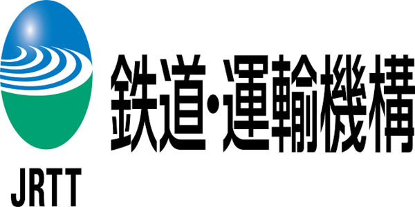 独立行政法人鉄道建設・運輸施設整備支援機構