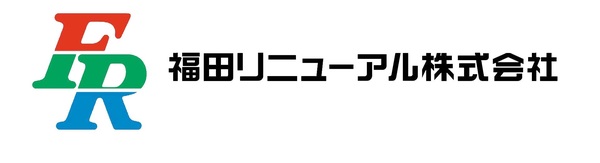 福田リニューアル株式会社
