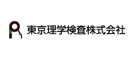 東京理学検査株式会社