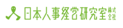 日本人事経営研究室株式会社