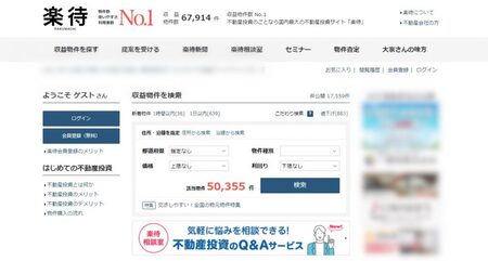 なぜ「楽待」は業界No.1※になれたのか？