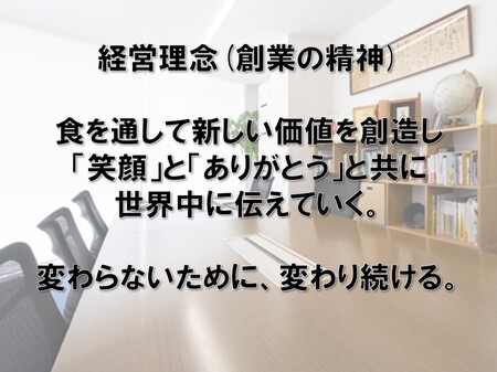 力の源グループの企業理念