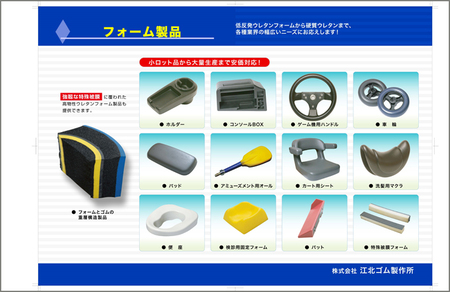 色々な製品を取り扱っています！