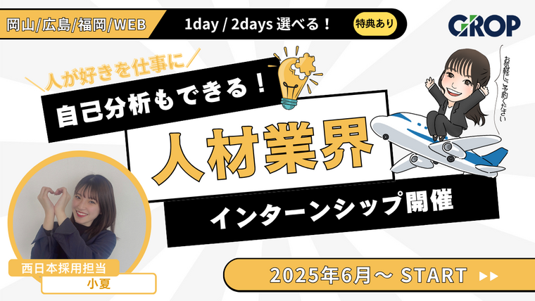 株式会社グロップ