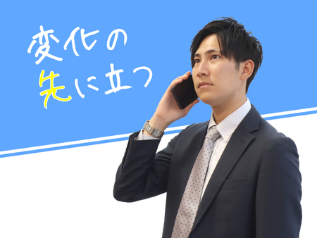 世の中が変わる。その前に変わる。