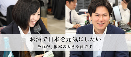 榎本酒類株式会社