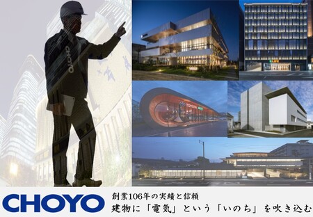 朝陽電気株式会社