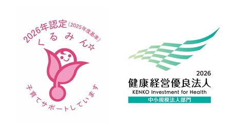 2026年くるみん認定、健康経営優良法人取得！