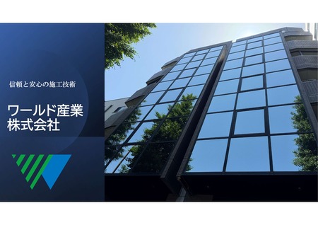 ワールド産業株式会社