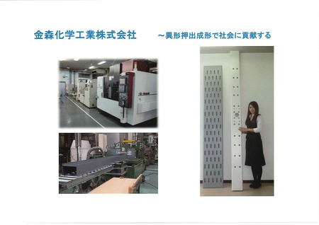 金森化学工業株式会社